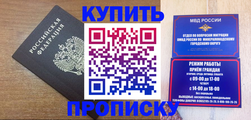 прописка штамп в Вышнем Волочке