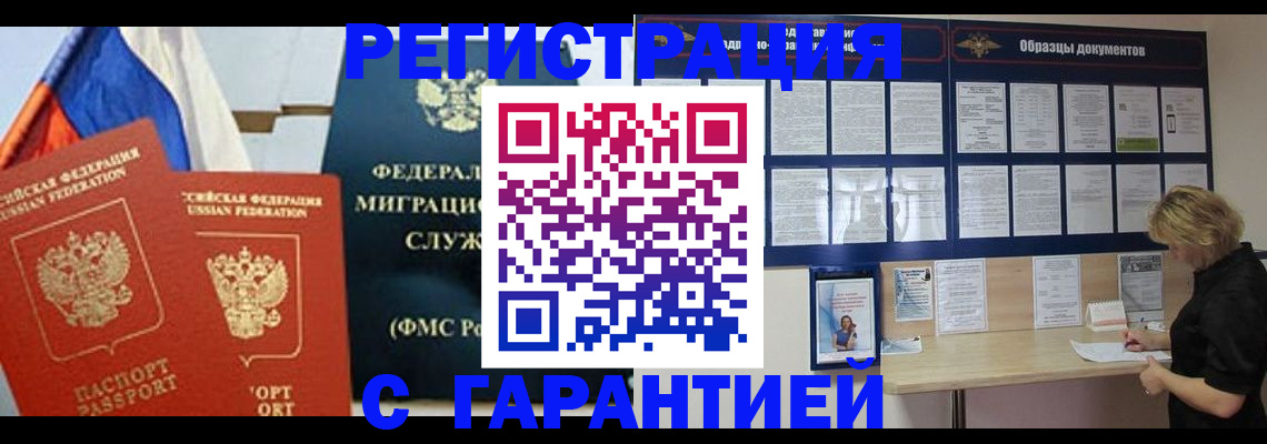 регистрация в Вышнем Волочке